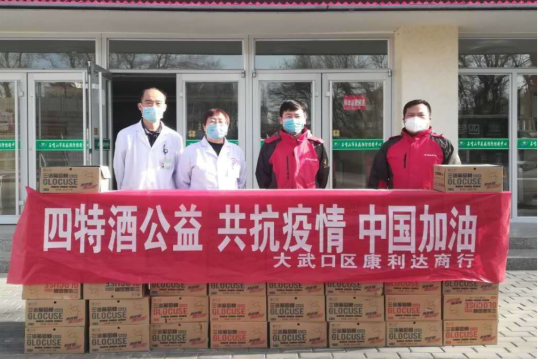 四特酒攜經(jīng)銷(xiāo)商捐贈(zèng)暖心物資 向“疫”線(xiàn)工作人員致敬
