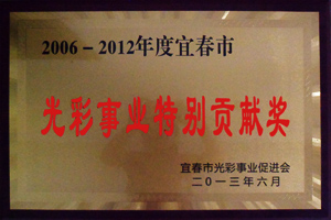 2013年光彩事業(yè)特別貢獻(xiàn)獎