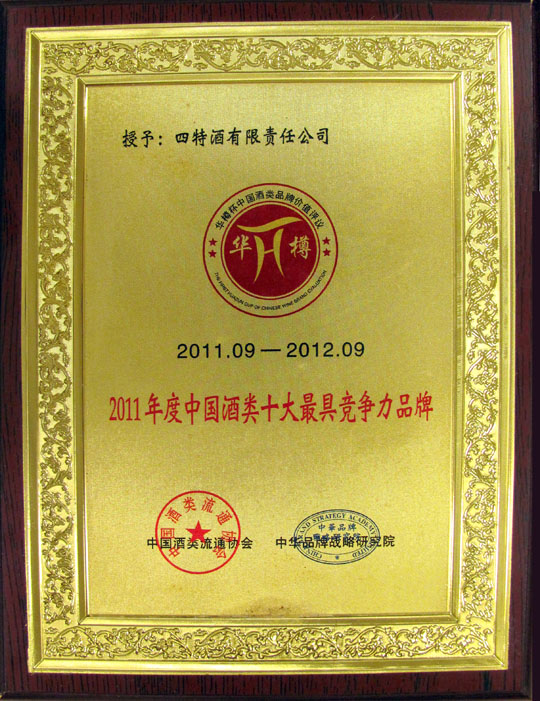 第三屆“華樽杯”中國酒類品牌價(jià)值評(píng)議在京揭曉