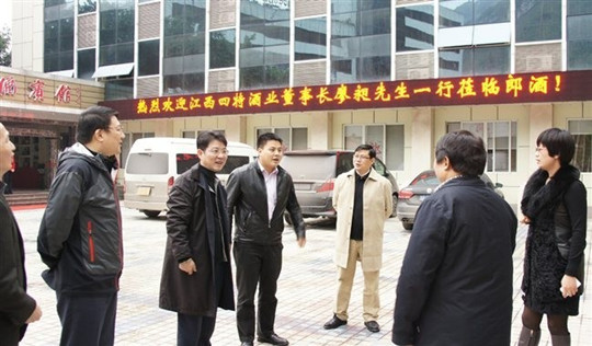四特酒業(yè)董事長廖昶與新食品社長汪歌參觀郎酒