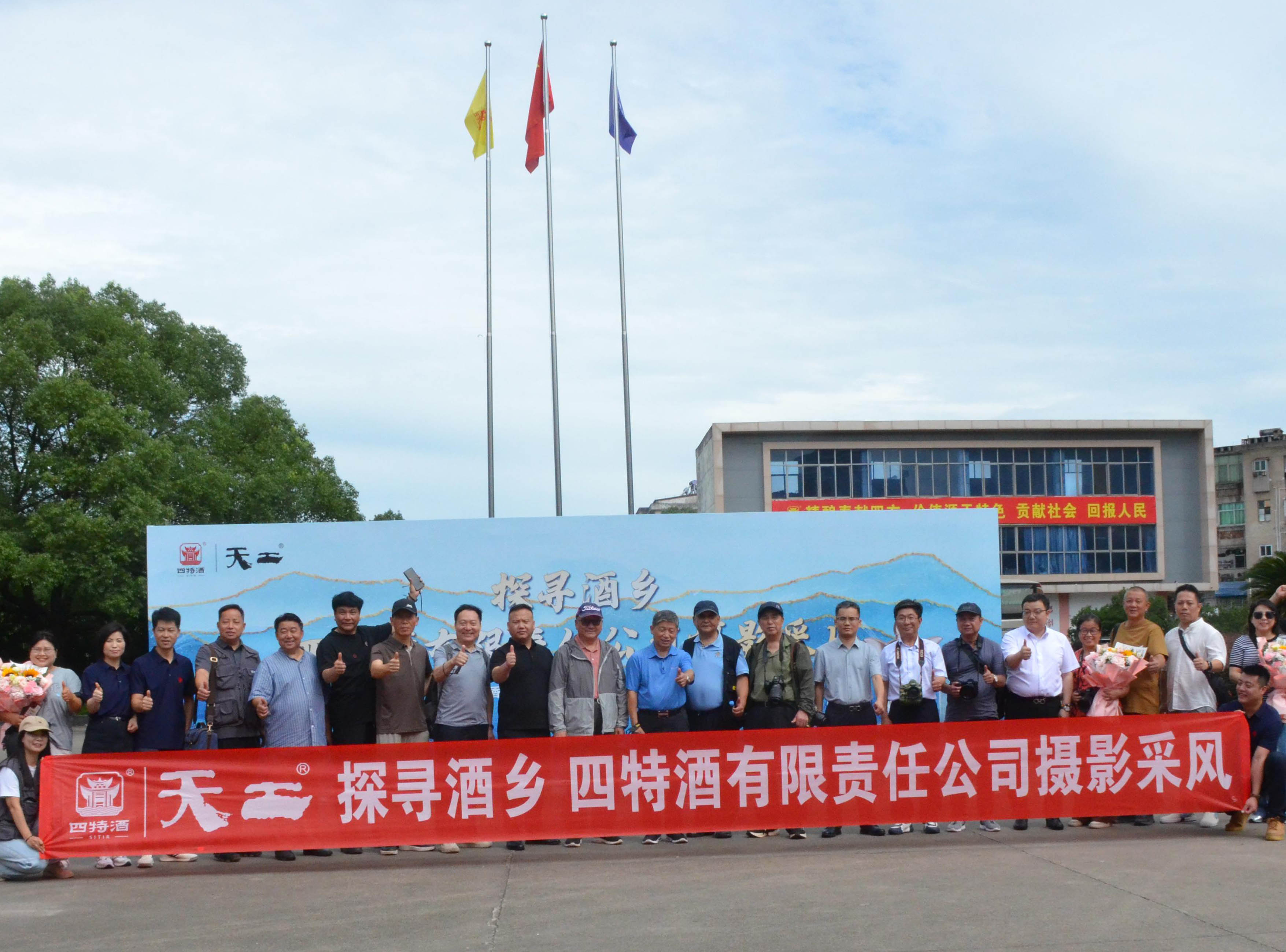 天工探尋酒鄉！省攝影家俱樂部走進四特，見證特香美酒實力