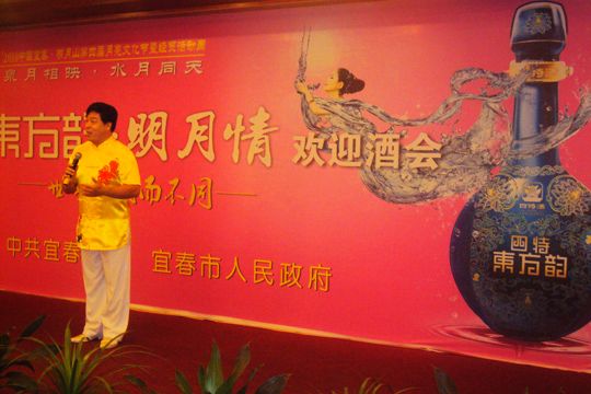 品美酒、賞明月、鑒書畫，“四特東方韻•明月情歡迎酒會”在宜春市舉行